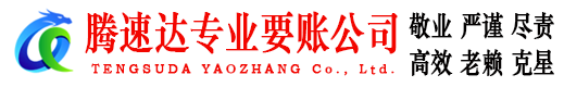 周村收债公司